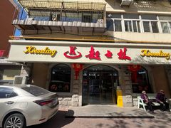 -起士林(荣安大街店)