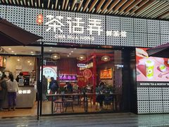 门面-茶话弄(咖啡·中贸广场店)