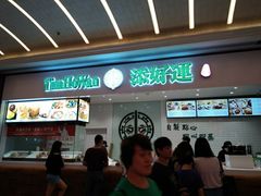 -添好运点心专门店(百老汇店)