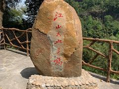 -江郎山风景名胜区