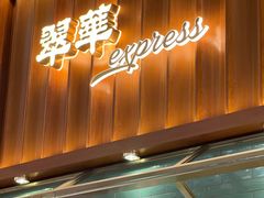 -翠华餐厅(正佳广场店)