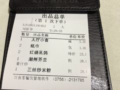 账单-新海利(北岭店)