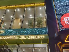 -景家大乾烤肉(新村十区店)