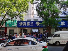 -清真喜兰老丁羊汤特色小吃