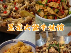 -昱龙大盆牛蛙馆(三兴街总店)
