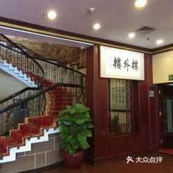 楼外楼西湖店人均消费_楼外楼杭州西湖店(2)