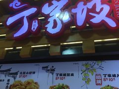 -周小亮丁家坡洋芋(全国总店)