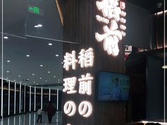 -稻前Taoki(方圆荟店)