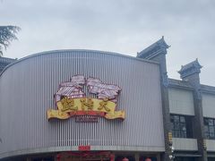 -艳阳天民俗村(公园路店)