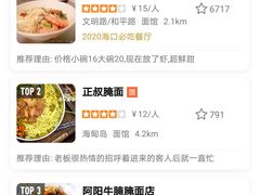-阿阳牛腩腌面店