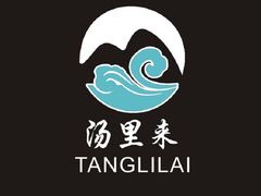 -汤里来温泉