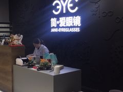 -简·爱眼镜(赛隆眼镜广场店)
