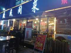 门面-徐鼎盛民间菜(南坪后堡店)