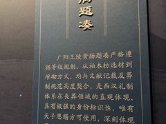 -北京大葆台遗址博物馆