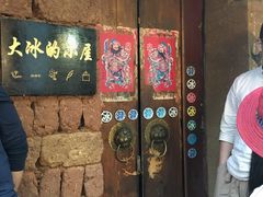 -大冰的小屋