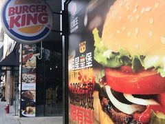 -汉堡王(徐汇绿地缤纷店)