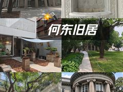 -何东旧居