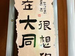 -龍聚祥烧麦馆(万达店)