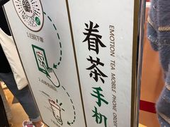 -眷茶(赛格国际购物中心店)