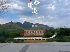 -九曲溪