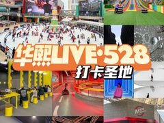 -华熙LIVE·528