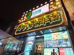 -小民大排档(江汉路店)