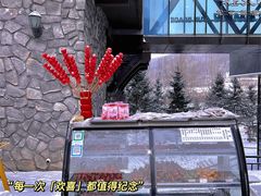 -中旅松花湖滑雪场