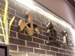 门面-千岛湖小鱼儿·淳安匠心农家菜