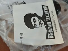 -薛新颖红豆饼(中式甜点山师店)