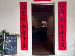 -兮食农场餐厅