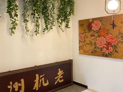 -百家鲜·杭帮菜