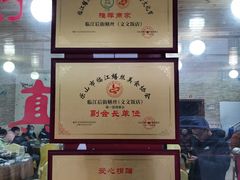 -临江后街鳝丝(临江店)