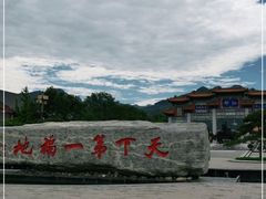 -终南山古楼观历史文化景区