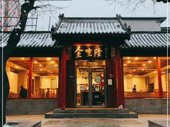 -金生隆(六铺炕店)