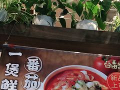-谷田稻香(运光店)