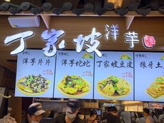 门面-周小亮丁家坡洋芋(全国总店)