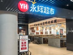 -永辉超市(嘉定宝龙广场店)