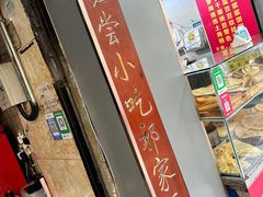 -祁家面馆(大香炉店)