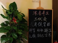 -沐善人家中医·推拿·理疗·三伏灸(新洲店)
