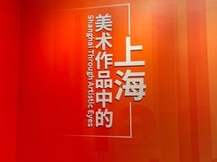 -中华艺术宫(上海美术馆)