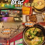 广州秋冬绝配l欧记猪杂粥