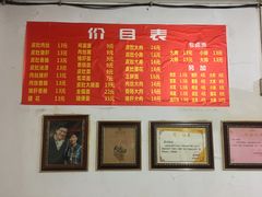 菜单-老太皮肚面