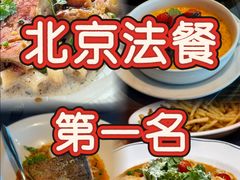-福楼毕斯罗F Bistronome(国贸商城约会地标景观店)