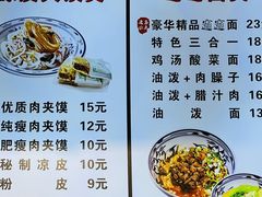 -元志初腊汁肉夹馍(钟楼粉巷店)