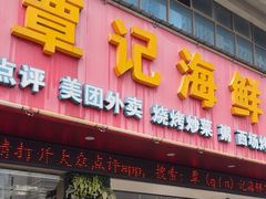 -覃记海鲜美食餐厅