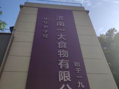 -一大糕点(纬六路店)