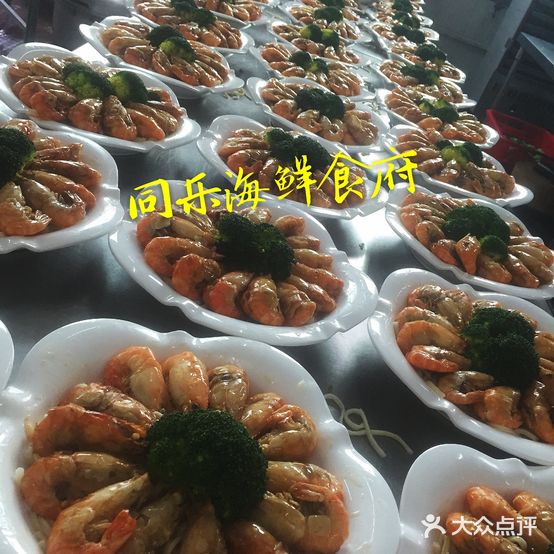 同乐海鲜食府
