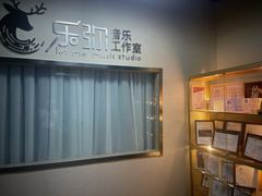 -LETME乐弥音乐工作室(南山店)