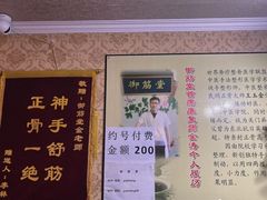 -御筋堂正骨推拿(星源国际店)