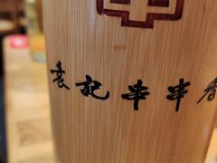 -袁记串串香(川师店)